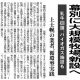 幕別デーリィファームの酪農牧場新設計画を各社報道